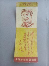 【孔网首现】罕见的红色珍品书签：1948——1949年篮球联赛纪念书签 【毛主席木刻头像 ；毛主席手书题词(是毛主席为1949年5月4日召开中华全国青年第一次代表大会的题词，历史意义非凡】上海市体育馆敬赠 (诚心欲购者；可以商价）【在书房5号书柜上方书橱内】