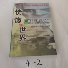 恍惚的世界：200部电影中的精神疾病案例分析