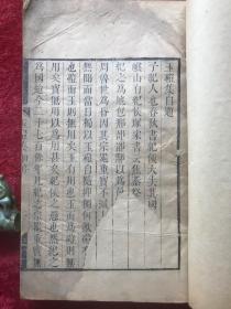 玉硙集   [线装一册   清刻本]