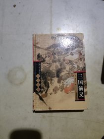 三国演义