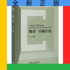 教育-出版片論