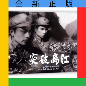 突破乌江