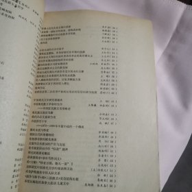 高等学校文科学报文摘（1987年1-6期，总第16-21期）