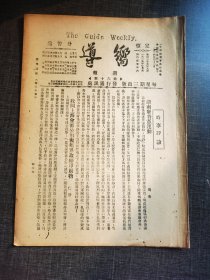 向导第六十期，湖南广省患运动