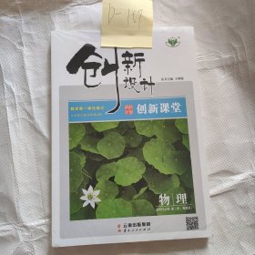 创新设计物理