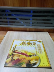 湖南菜 家庭套餐
