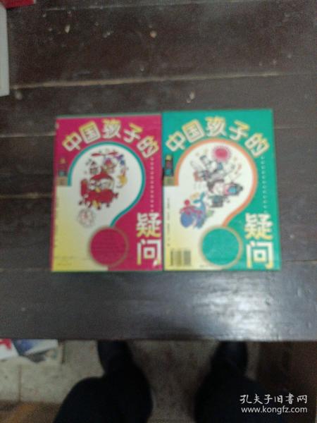 中国孩子的疑问.七色光卷