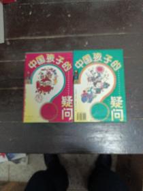 中国孩子的疑问.七色光卷