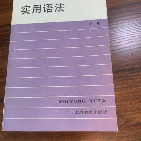 实用语法