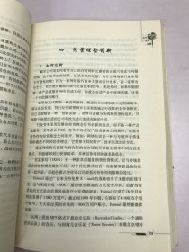世界管理大师智慧精要