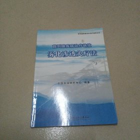 前列腺疾病治疗绝技雾化渗透灸疗法