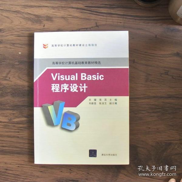 Visual Basic程序设计