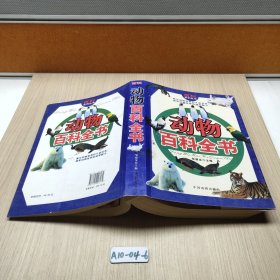 动物百科全书