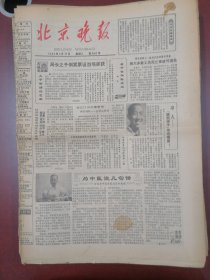 北京晚报1980年9月16日
