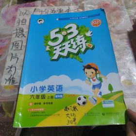 5·3天天练：小学英语（六年级上册 广州专用