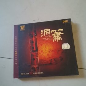 正版音乐光盘 中博唱片中国民乐大师纯独奏发烧天碟 洞箫 陈悦1CD