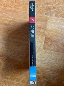 LP北海道-孤独星球Lonely Planet旅行指南系列-IN·北海道