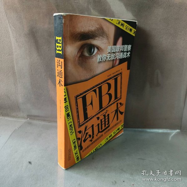 FBI沟通术