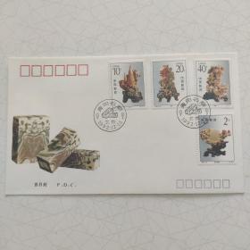1992-16青山石雕特种邮票首日封