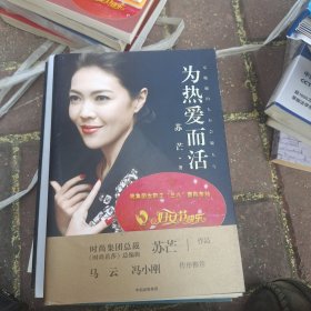 为热爱而活