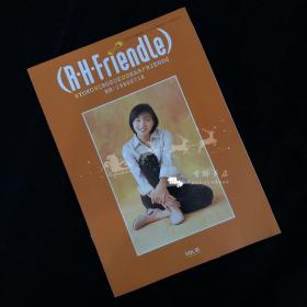 广末凉子会刊 R.H.Friendle Vol.10，14页左右小16开