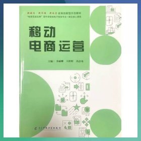移動電商運營