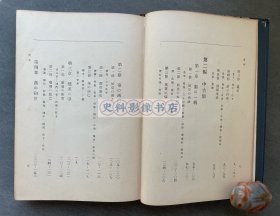 1916年 金刺芳流堂发行 河野元三著《东洋历史讲义（上卷）》漆布面精装一厚册（讲述上至远古三皇五帝下到唐朝末年期间的中国历史，后附夏朝、春秋战国、两汉、唐朝地图4幅。）