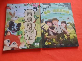 叫叫阅读西顿动物记上册6阶第7月叫叫阅读L6第汤姆，索亚历险记上【2本合售】