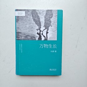 冯唐：万物生长