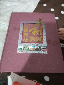 亮剑珠峰 ：第29届北京奥运会圣火登顶珠峰纪实画册