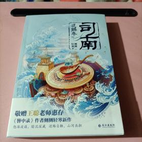 司南·逆鳞卷（《簪中录》作者侧侧轻寒高口碑古风悬疑推理新作）