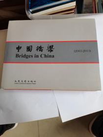 中国桥梁（2003-----2013）