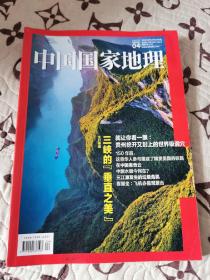 中国国家地理~2019-4