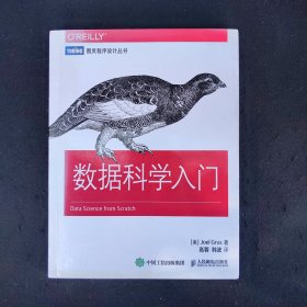 数据科学入门