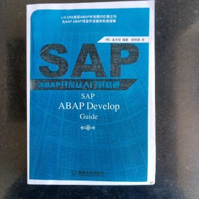 SAP ABAP开发从入门到精通