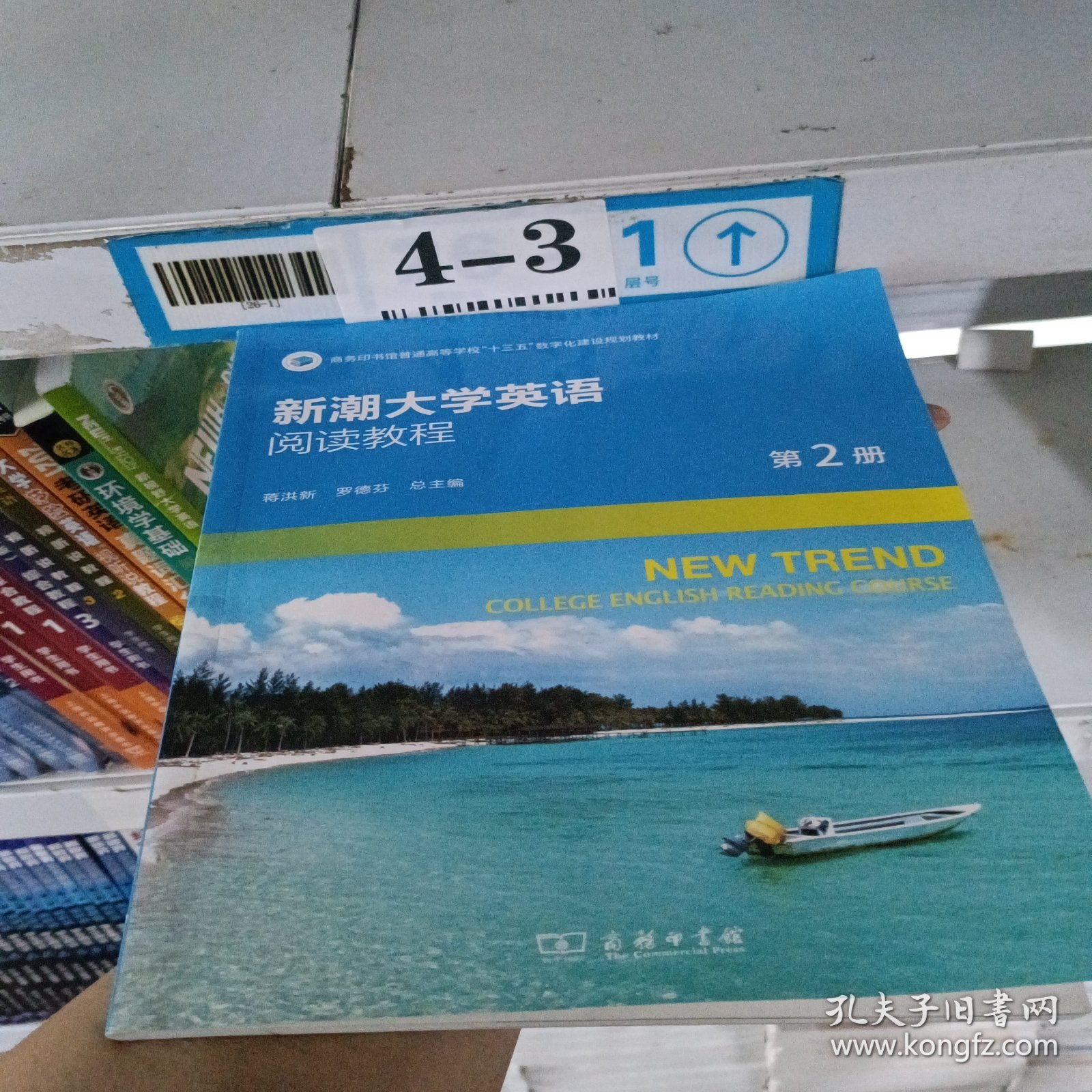 新潮大学英语阅读教程