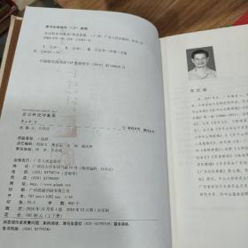 步云轩史学集录（套装上下册）/孙中山大元帅府纪念馆书系(作者钤印签赠本)