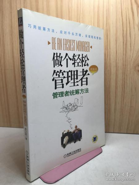 做个轻松管理者