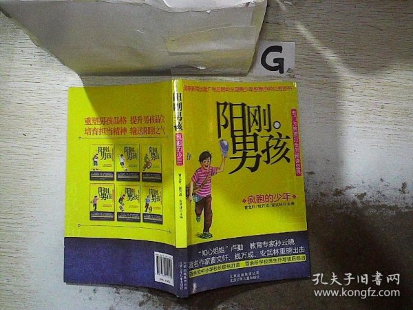 阳刚男孩——疯跑的少年