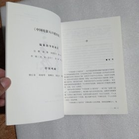 三秦影事：陕西电影人口述历史