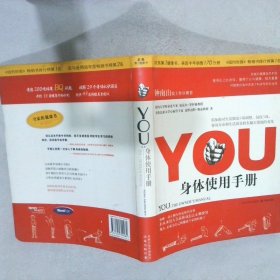 YOU：身体使用手册