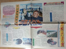 中国少年报 1998年12月23日 中国大改革小记者特别报道 亚运会，年轻的笑脸在飞扬