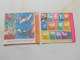 小螺号（1981年第1期第6期）