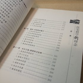 住宅科学新理念