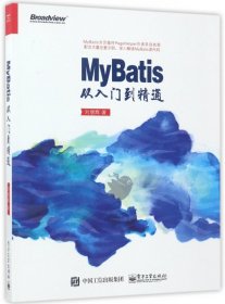 MyBatis从入门到精通