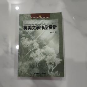 英美文学作品赏析