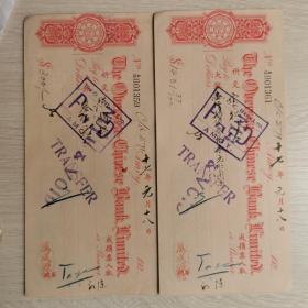 1928年华侨银行汇票二张合售（万成源）