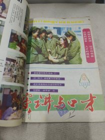 演讲与口才1985年5期6期7期8期9期,打孔合订本,五本合售