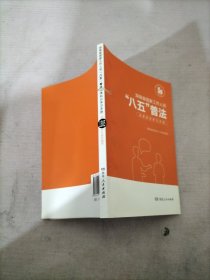 湖南省国家工作人员八五普法法律知识学习手册