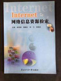 Internet網(wǎng)絡(luò)信息資源檢索